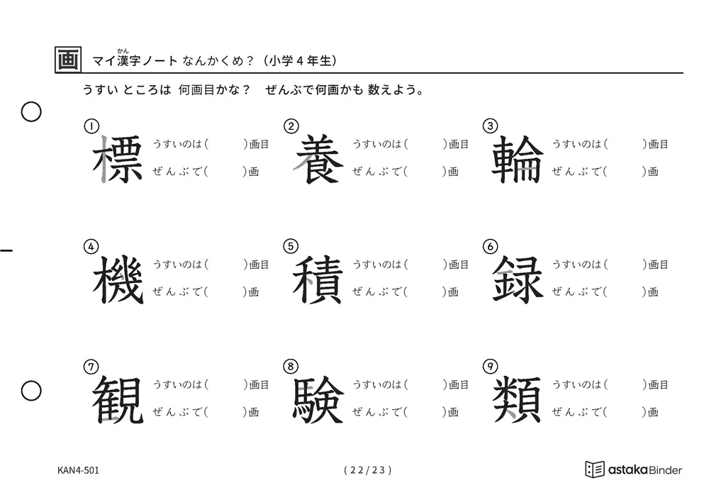「漢字の筆順問題（4年生202字）」漢字の筆順問題（4年生202字）