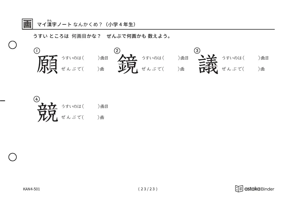 「漢字の筆順問題（4年生202字）」漢字の筆順問題（4年生202字）