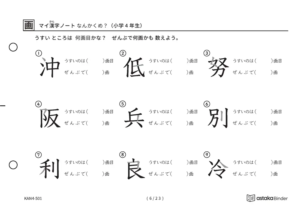 「漢字の筆順問題（4年生202字）」漢字の筆順問題（4年生202字）
