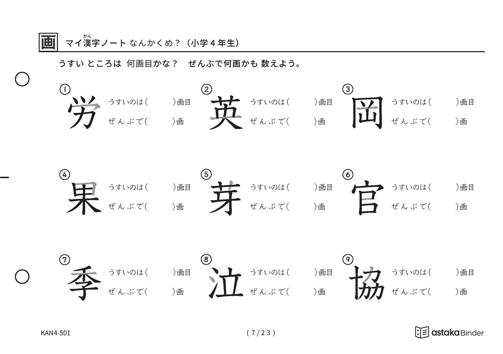 「漢字の筆順問題（4年生202字）」漢字の筆順問題（4年生202字）
