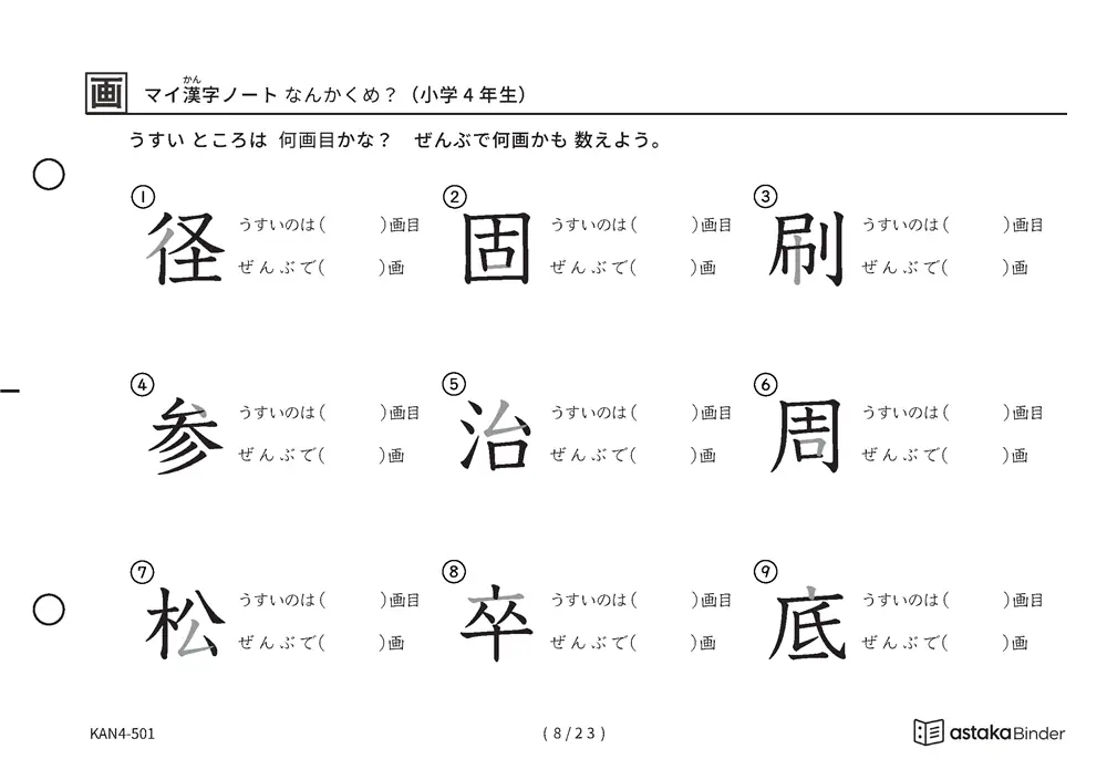 「漢字の筆順問題（4年生202字）」漢字の筆順問題（4年生202字）