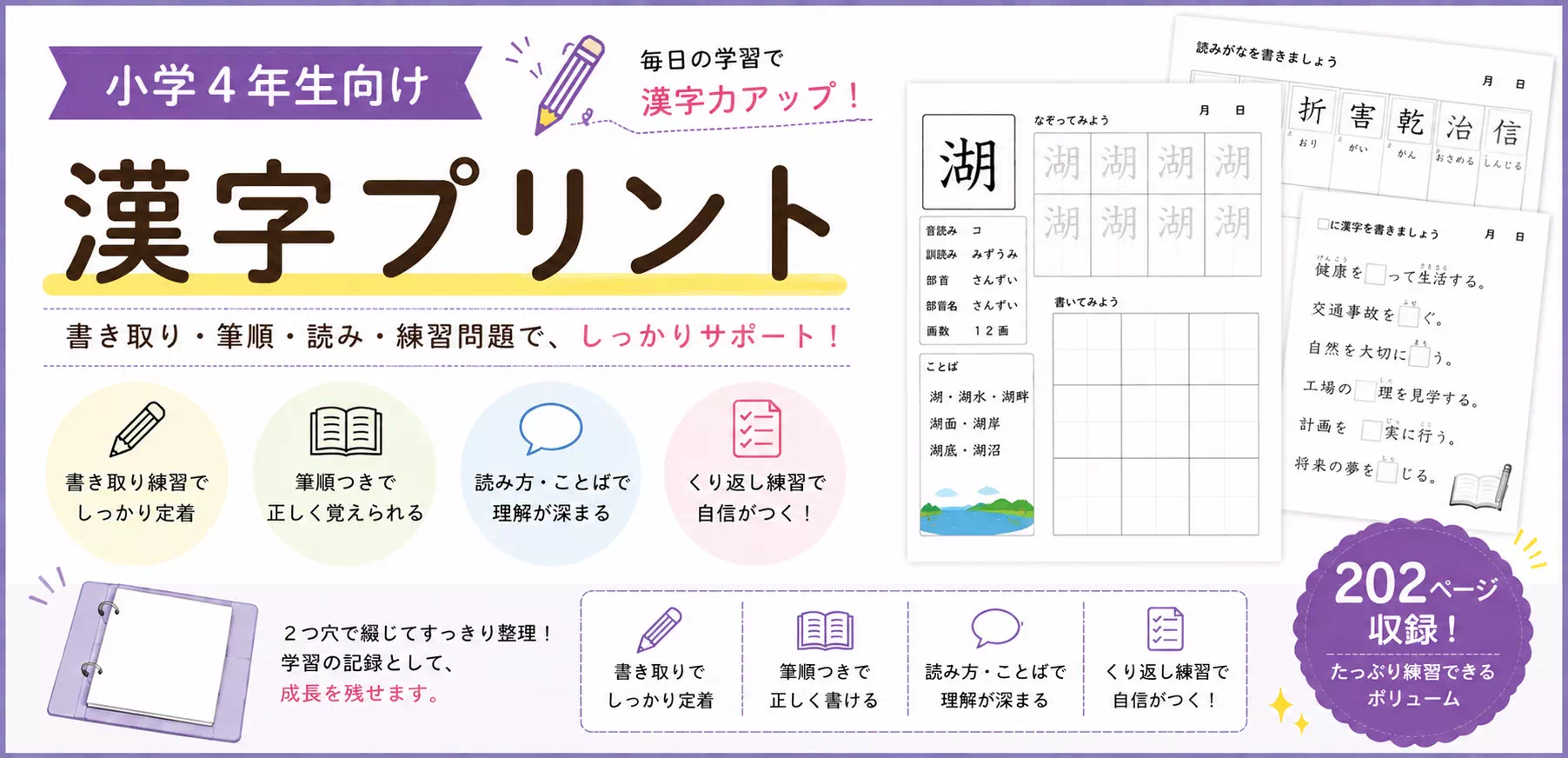 【A5版】小学4年生の漢字 202字