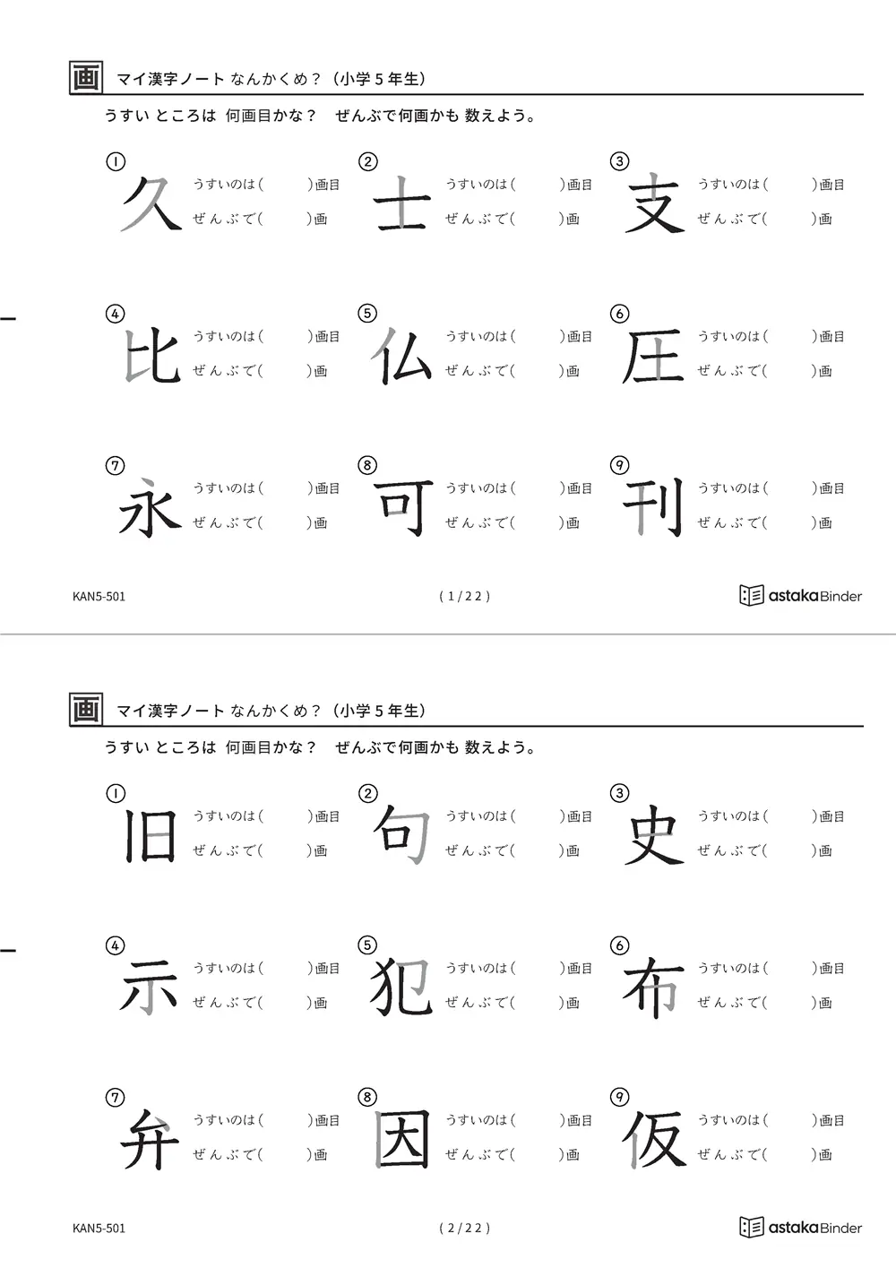 「漢字の筆順問題（5年生193字）」漢字の筆順問題（5年生193字）