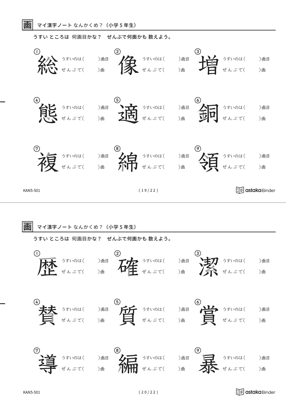 「漢字の筆順問題（5年生193字）」漢字の筆順問題（5年生193字）