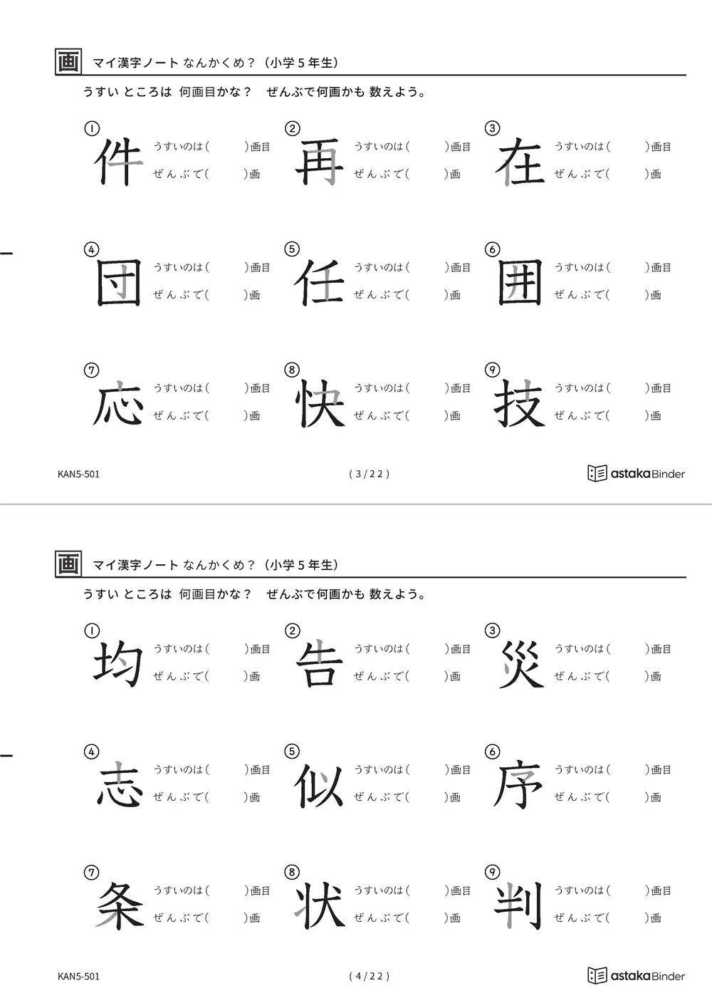 「漢字の筆順問題（5年生193字）」漢字の筆順問題（5年生193字）