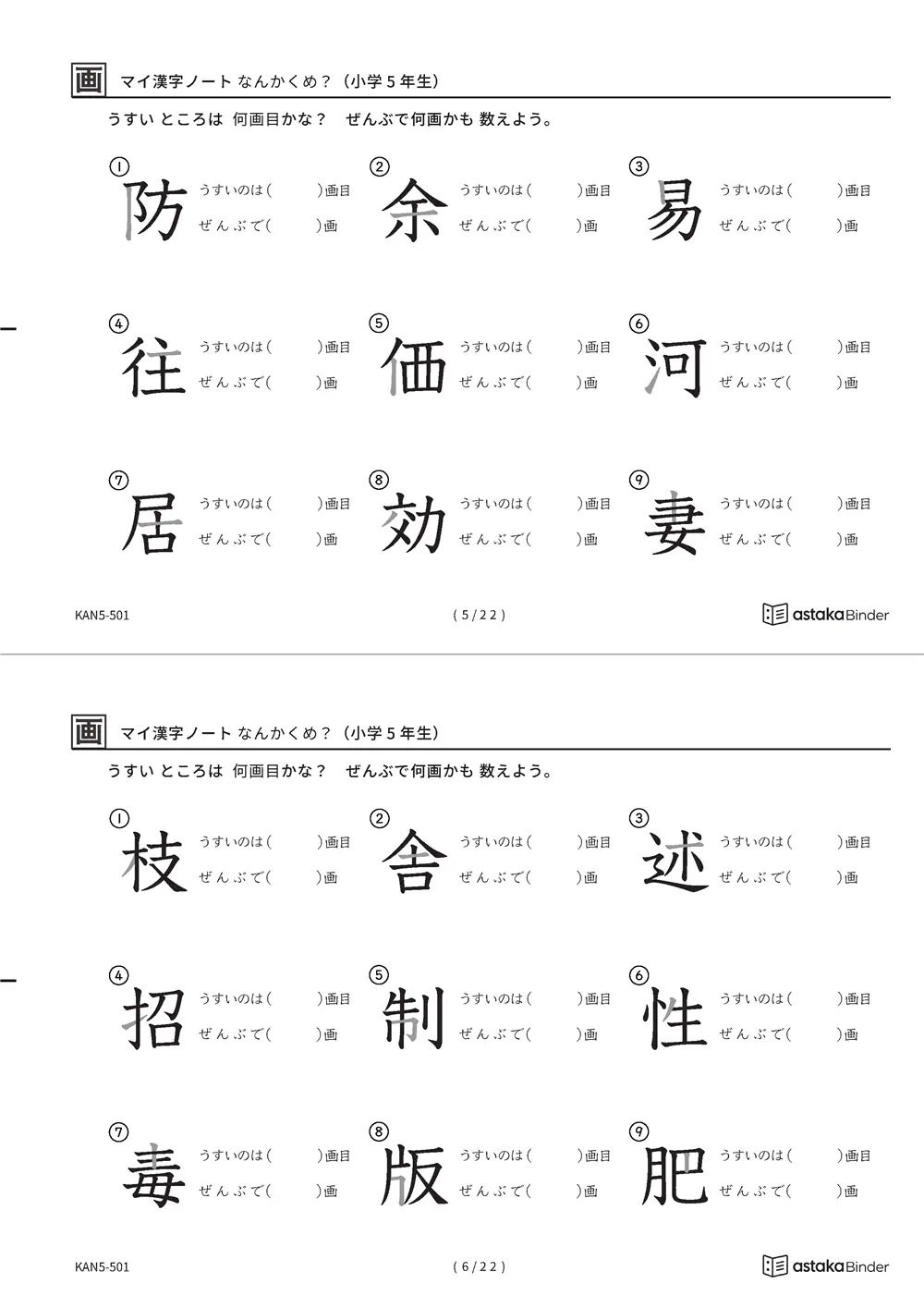 「漢字の筆順問題（5年生193字）」漢字の筆順問題（5年生193字）