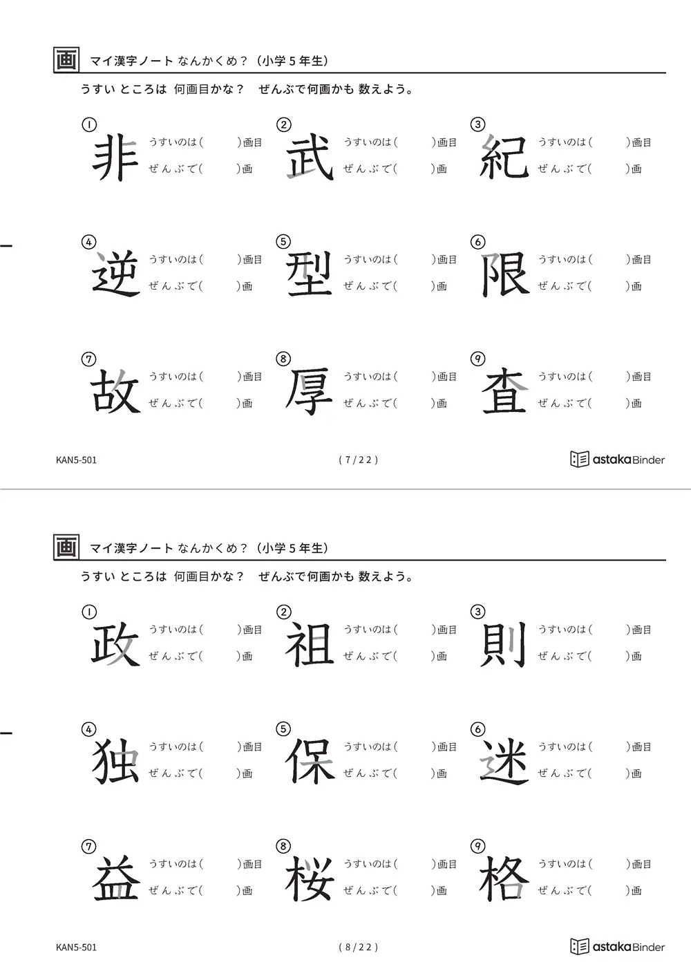 「漢字の筆順問題（5年生193字）」漢字の筆順問題（5年生193字）