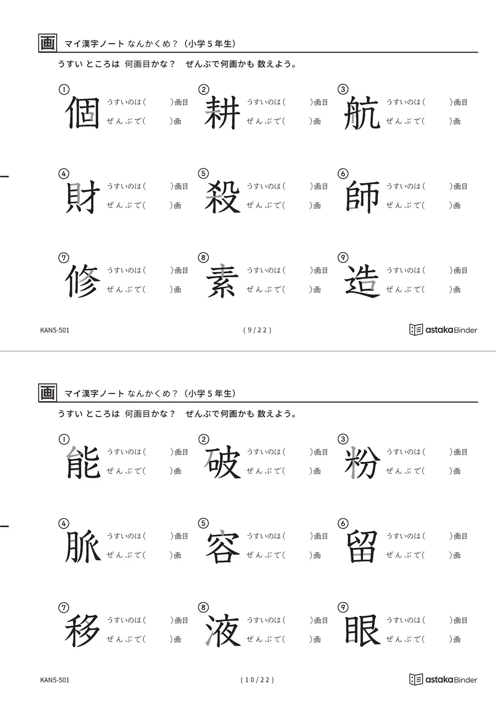 「漢字の筆順問題（5年生193字）」漢字の筆順問題（5年生193字）