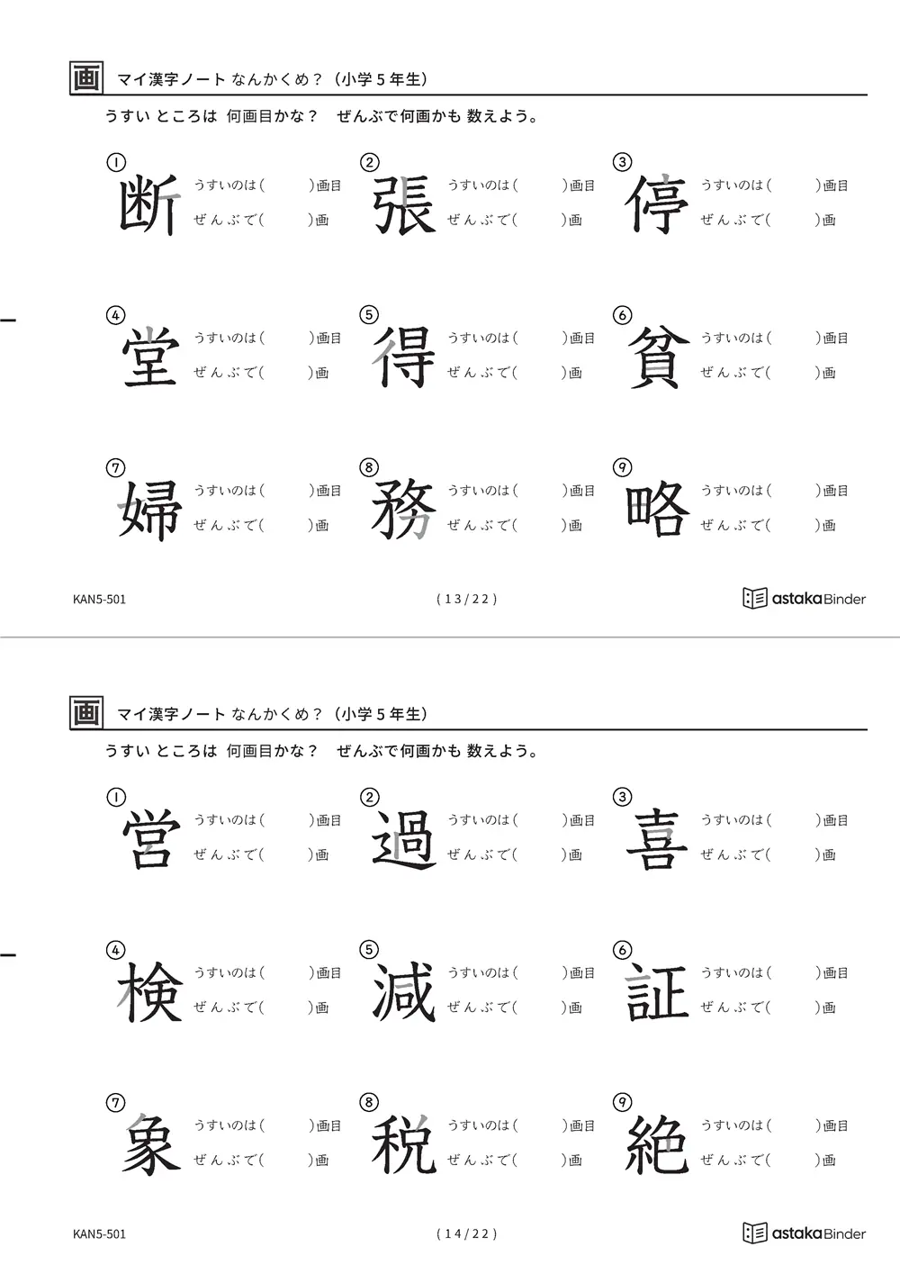 「漢字の筆順問題（5年生193字）」漢字の筆順問題（5年生193字）