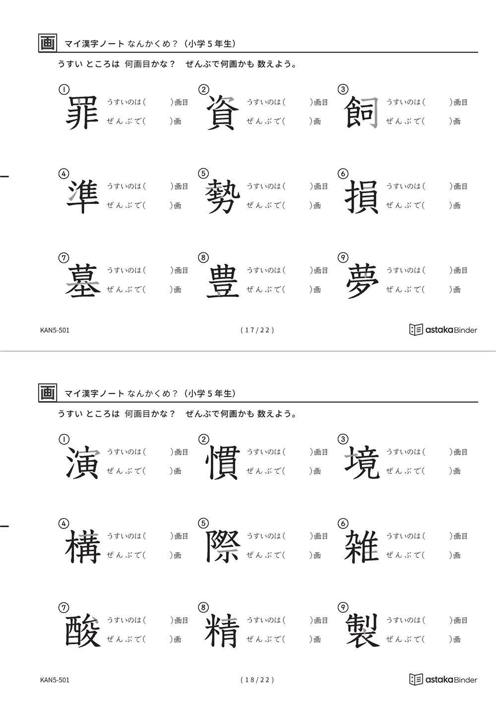 「漢字の筆順問題（5年生193字）」漢字の筆順問題（5年生193字）