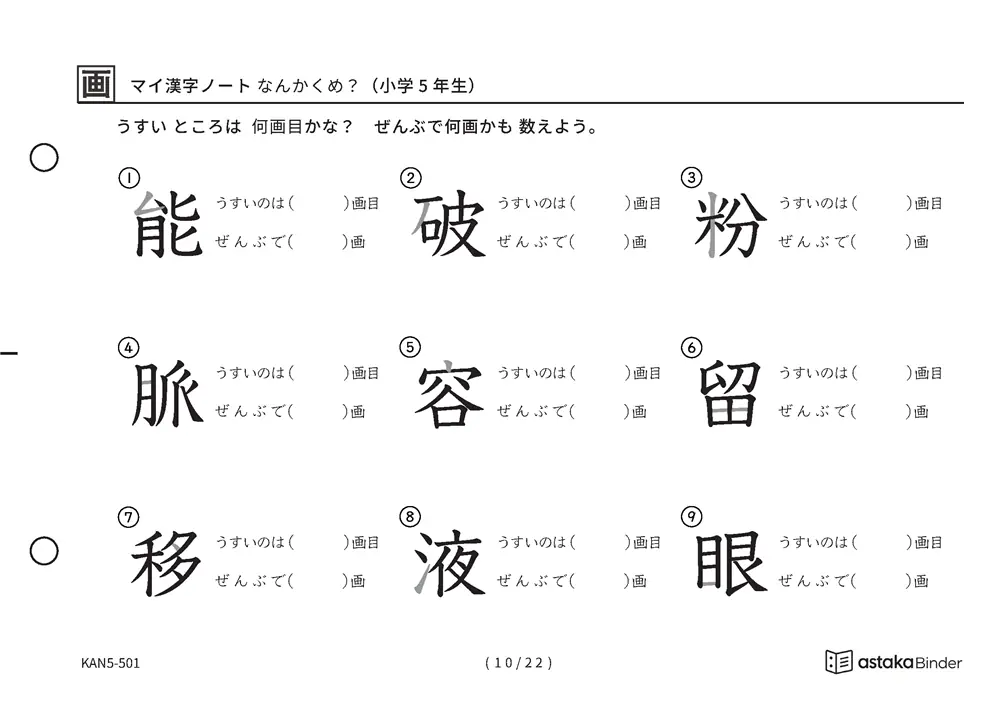 「漢字の筆順問題（5年生193字）」漢字の筆順問題（5年生193字）