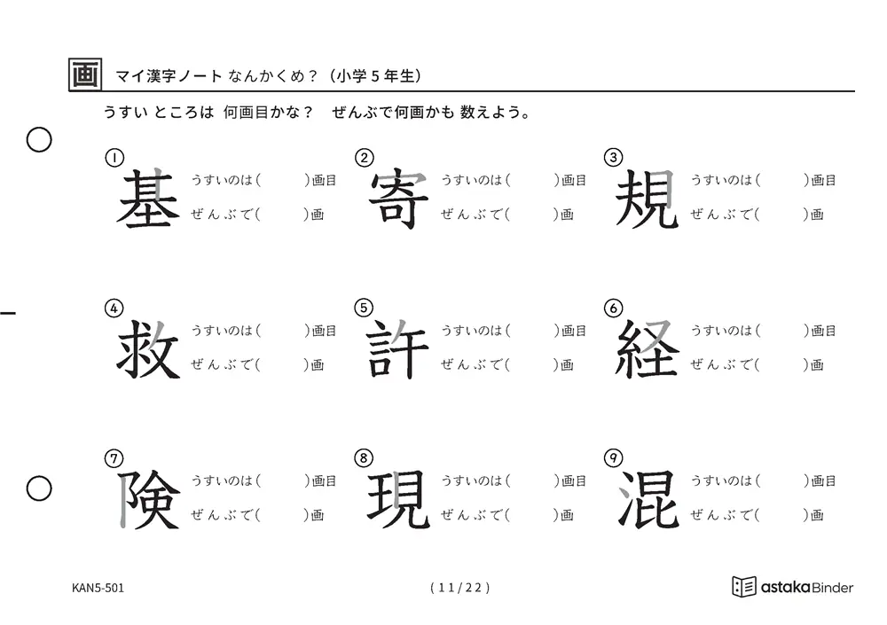 「漢字の筆順問題（5年生193字）」漢字の筆順問題（5年生193字）