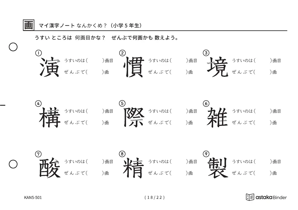 「漢字の筆順問題（5年生193字）」漢字の筆順問題（5年生193字）