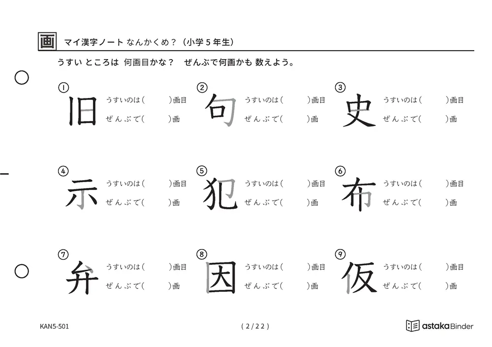 「漢字の筆順問題（5年生193字）」漢字の筆順問題（5年生193字）