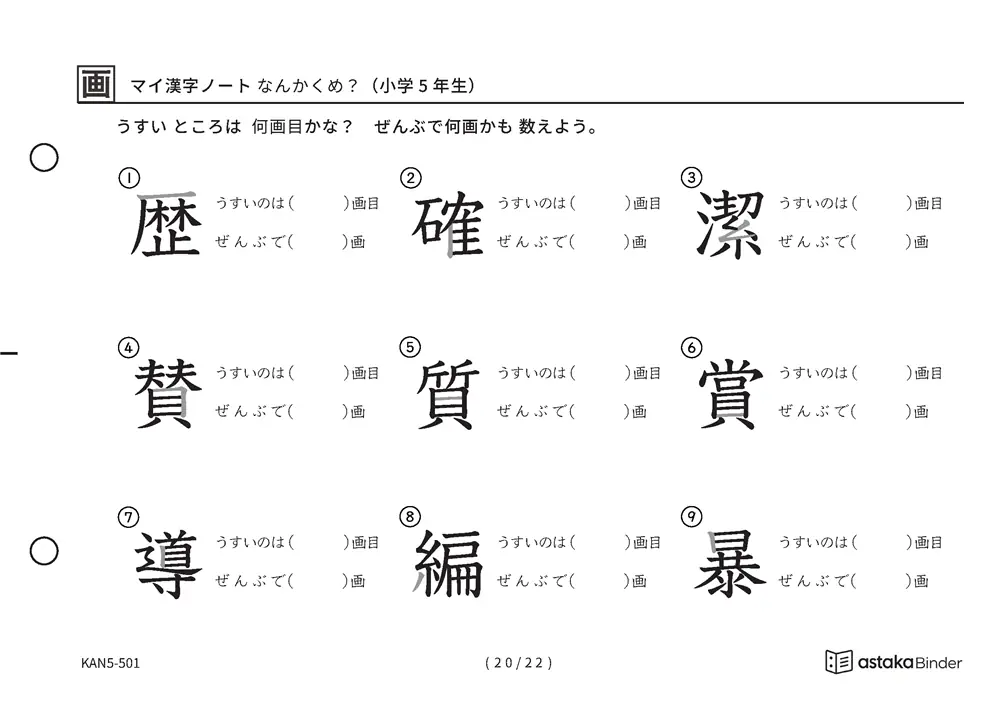 「漢字の筆順問題（5年生193字）」漢字の筆順問題（5年生193字）