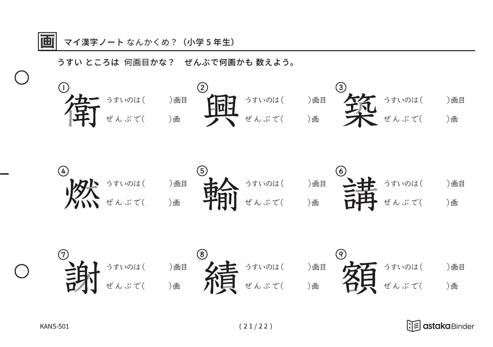 「漢字の筆順問題（5年生193字）」漢字の筆順問題（5年生193字）