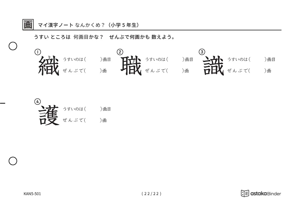 「漢字の筆順問題（5年生193字）」漢字の筆順問題（5年生193字）