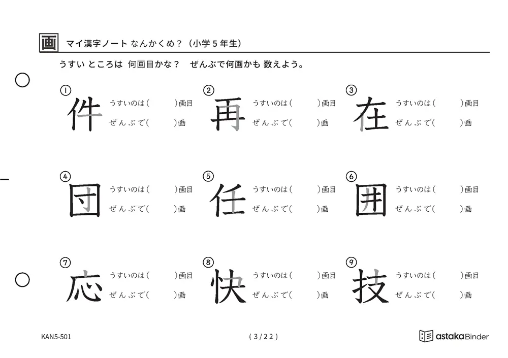 「漢字の筆順問題（5年生193字）」漢字の筆順問題（5年生193字）