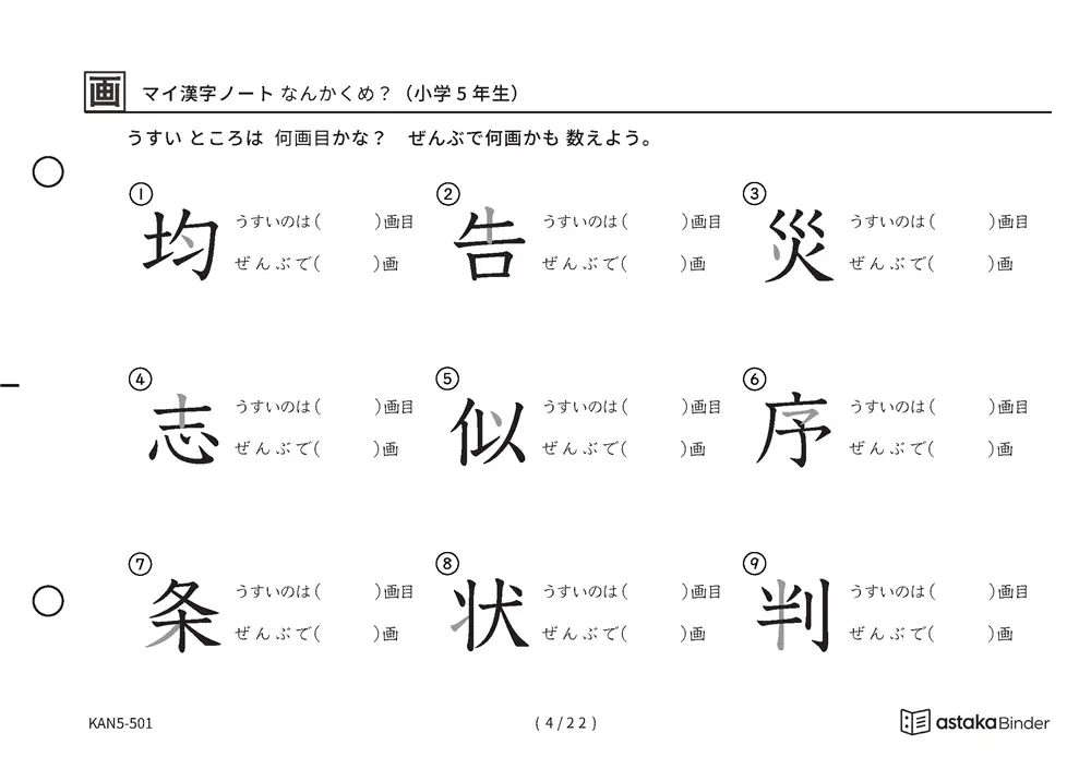 「漢字の筆順問題（5年生193字）」漢字の筆順問題（5年生193字）