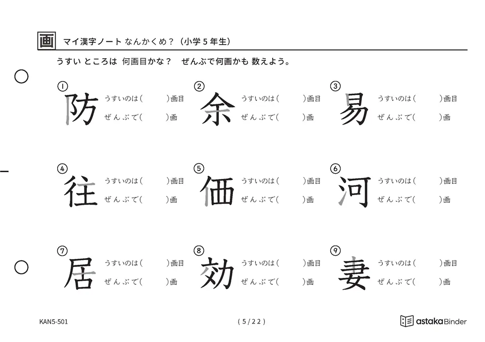 「漢字の筆順問題（5年生193字）」漢字の筆順問題（5年生193字）