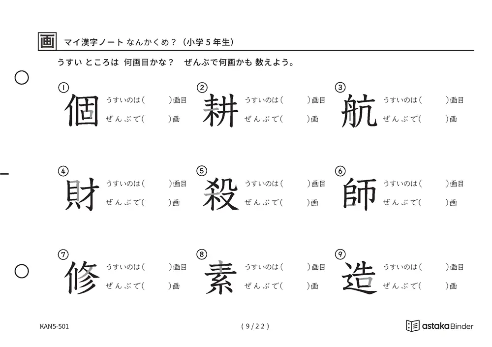 「漢字の筆順問題（5年生193字）」漢字の筆順問題（5年生193字）