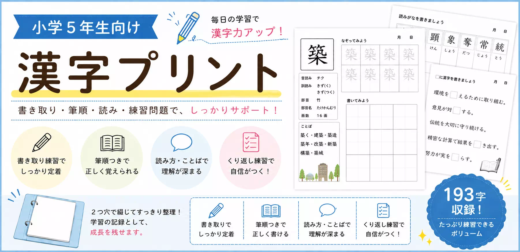 【A5版】小学5年生の漢字 193字