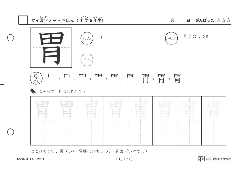 小学6年生の漢字 191字（A5横・なぞりがき／かきとり）
