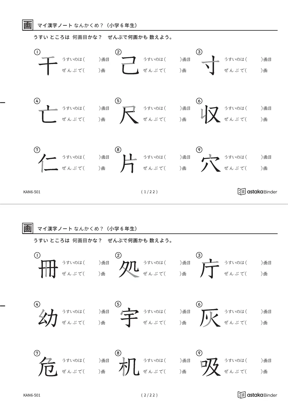 「漢字の筆順問題（6年生191字）」漢字の筆順問題（6年生191字）