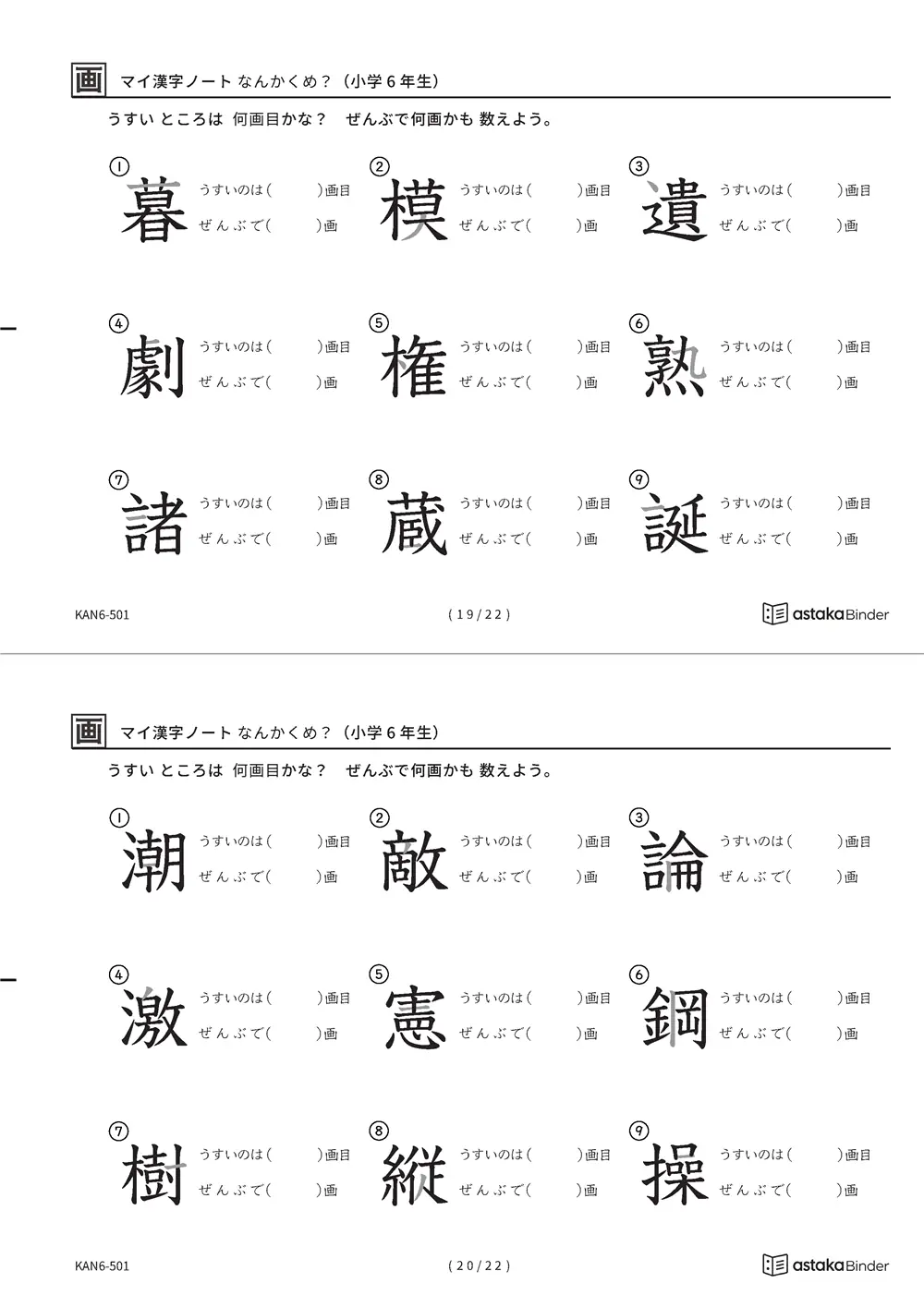 「漢字の筆順問題（6年生191字）」漢字の筆順問題（6年生191字）