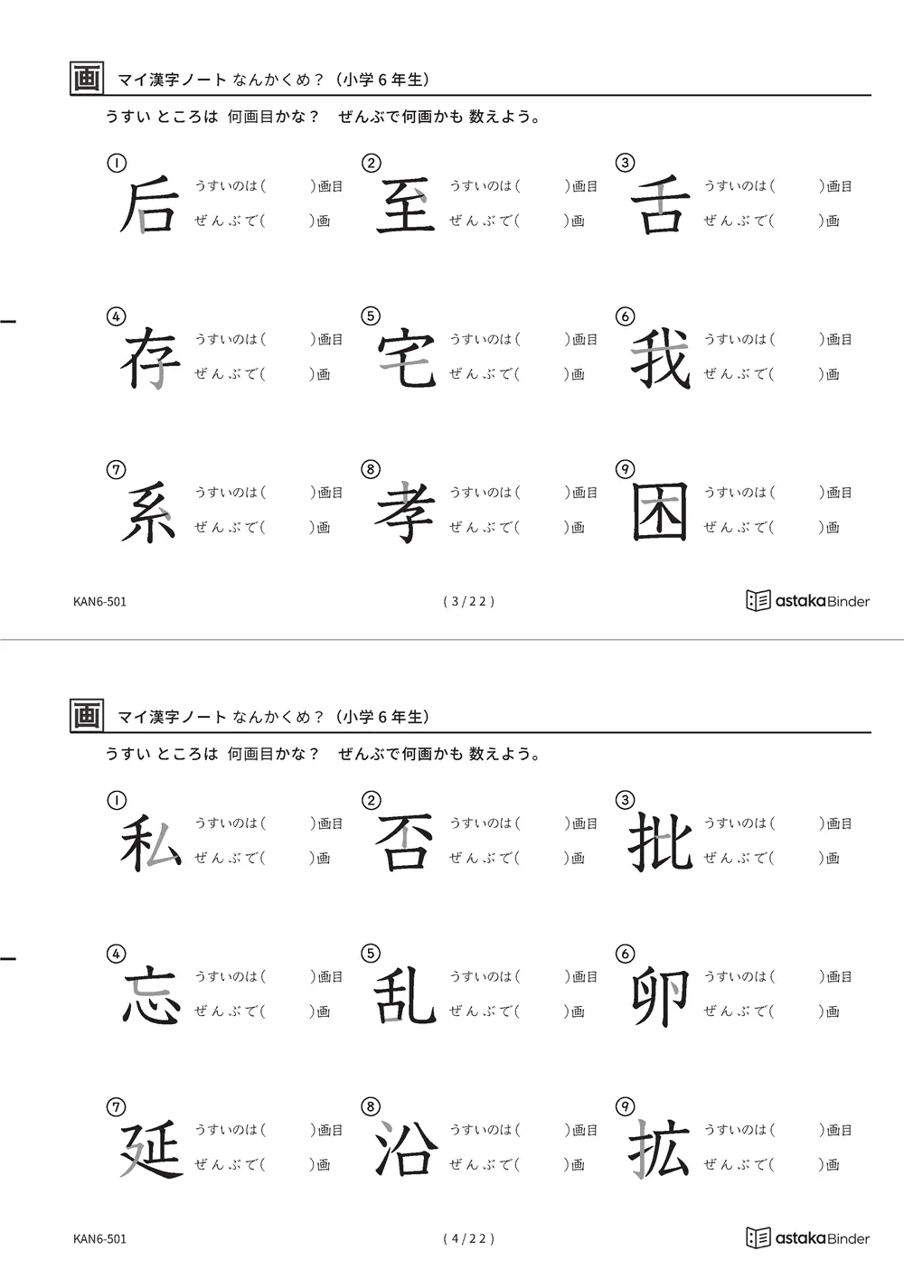 「漢字の筆順問題（6年生191字）」漢字の筆順問題（6年生191字）