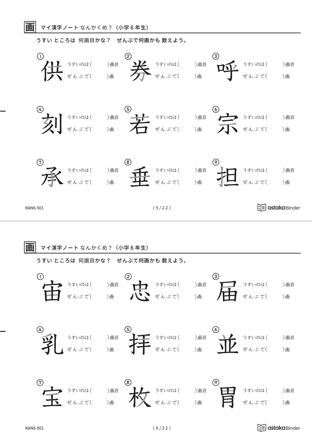 「漢字の筆順問題（6年生191字）」漢字の筆順問題（6年生191字）