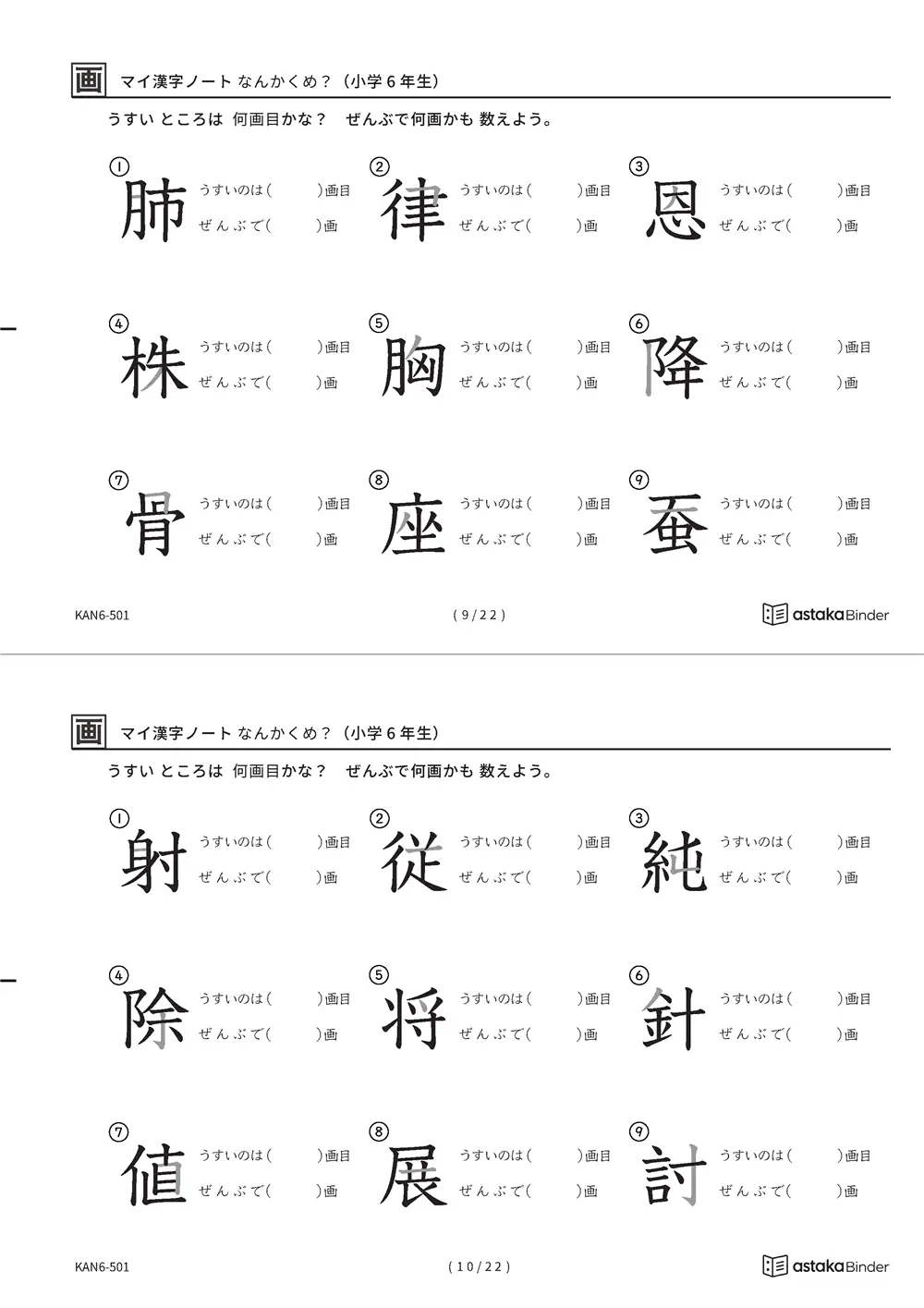 「漢字の筆順問題（6年生191字）」漢字の筆順問題（6年生191字）
