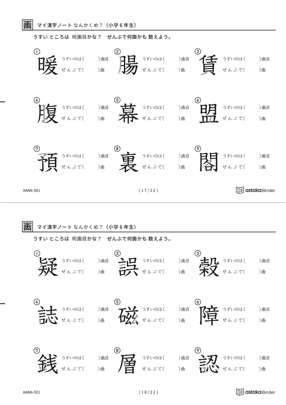 「漢字の筆順問題（6年生191字）」漢字の筆順問題（6年生191字）