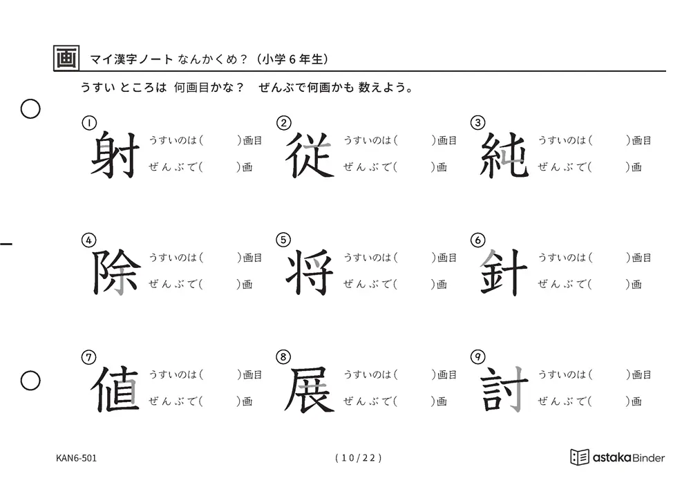 「漢字の筆順問題（6年生191字）」漢字の筆順問題（6年生191字）