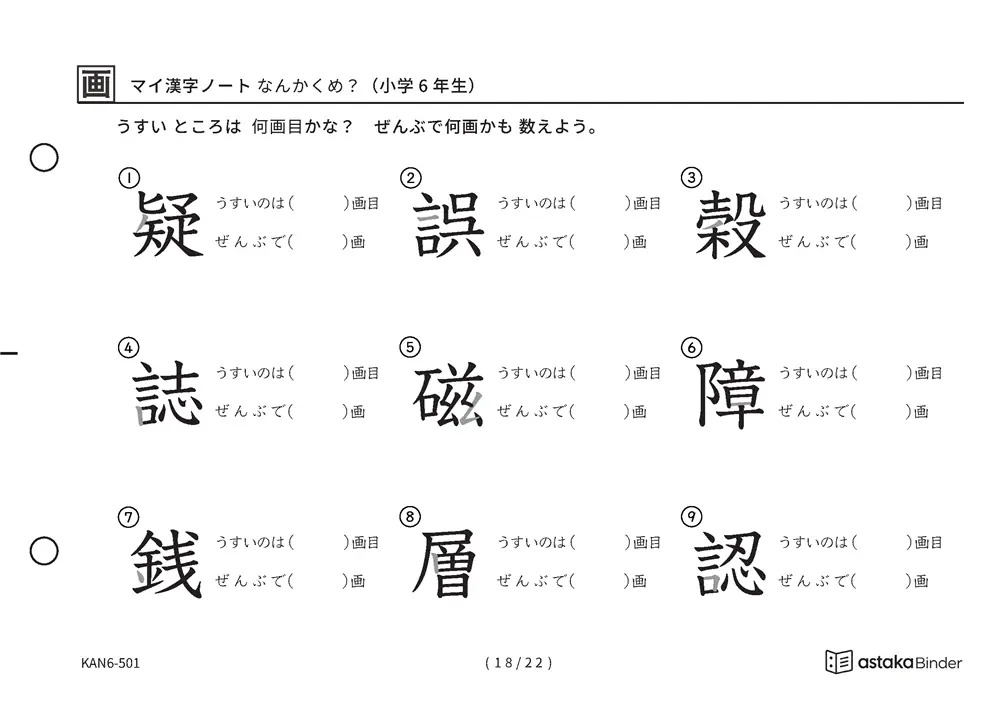 「漢字の筆順問題（6年生191字）」漢字の筆順問題（6年生191字）