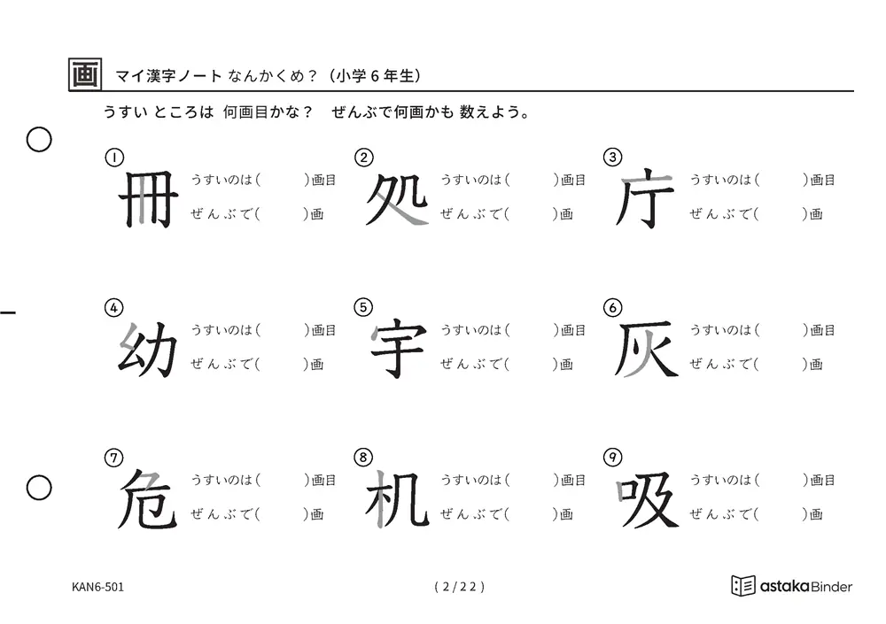 「漢字の筆順問題（6年生191字）」漢字の筆順問題（6年生191字）