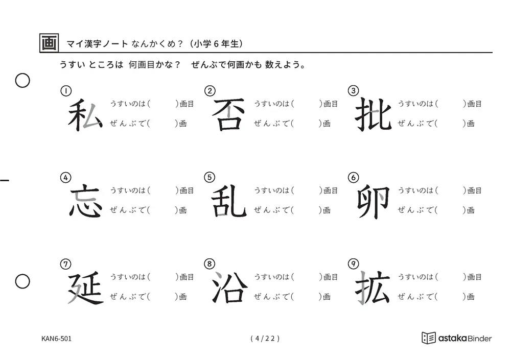 「漢字の筆順問題（6年生191字）」漢字の筆順問題（6年生191字）
