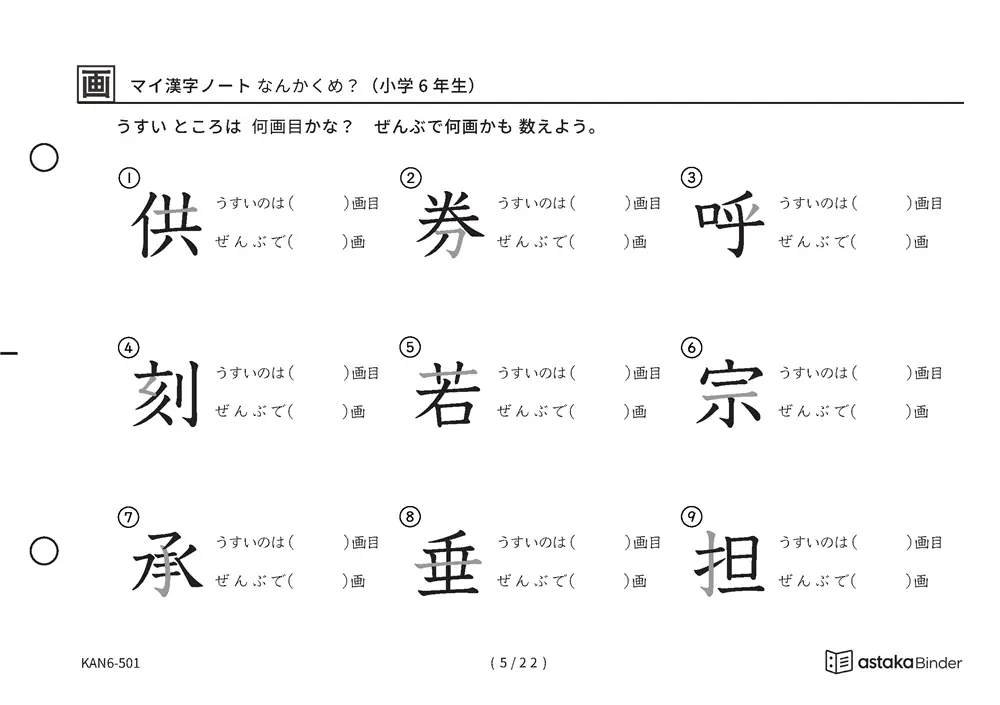 「漢字の筆順問題（6年生191字）」漢字の筆順問題（6年生191字）