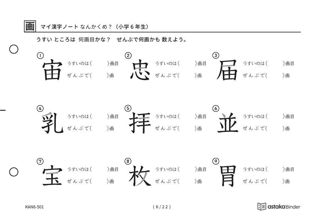 「漢字の筆順問題（6年生191字）」漢字の筆順問題（6年生191字）