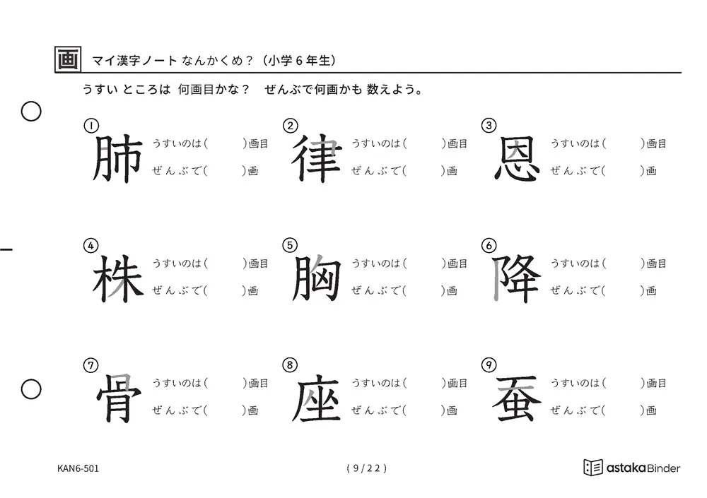 「漢字の筆順問題（6年生191字）」漢字の筆順問題（6年生191字）
