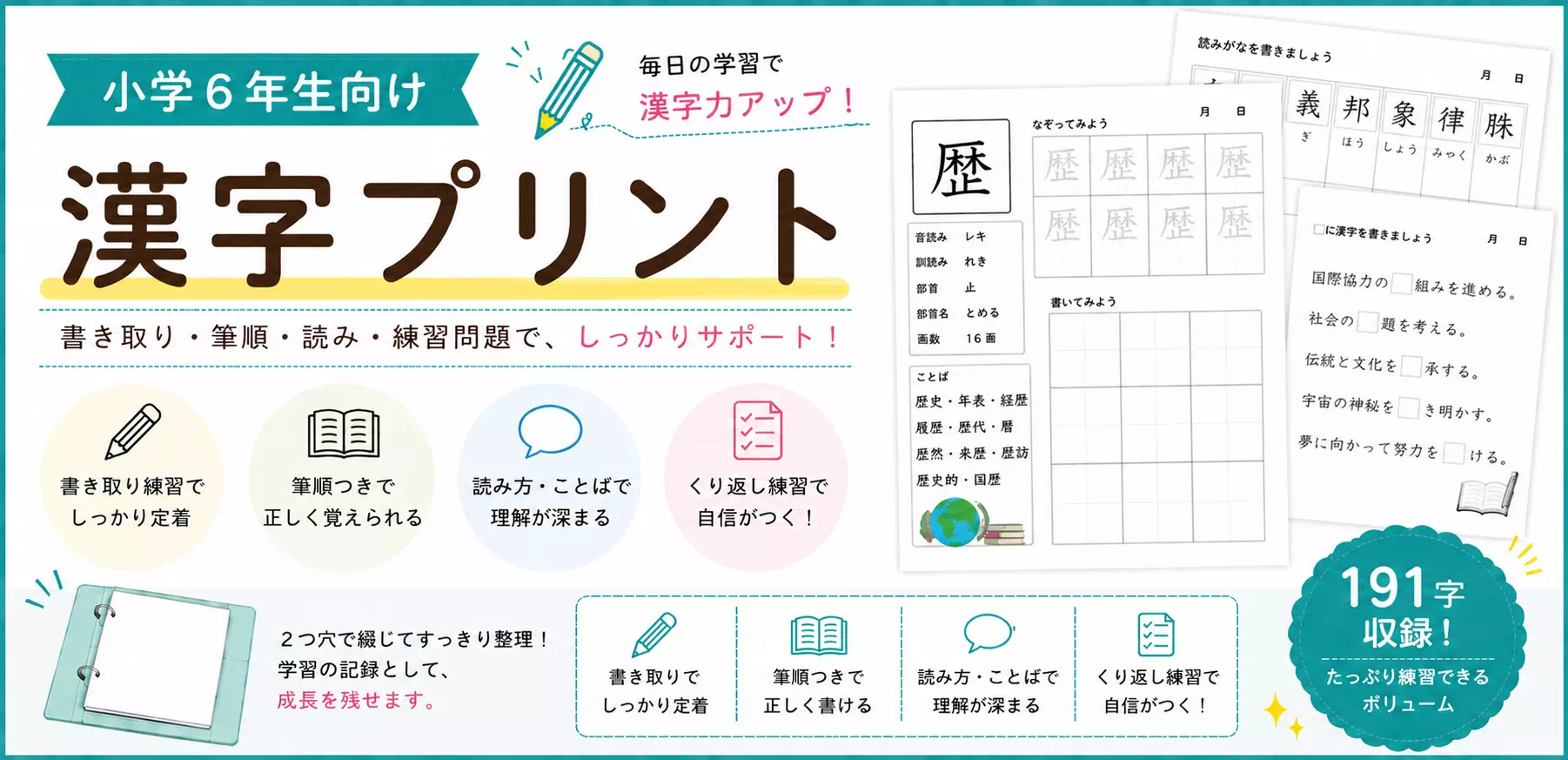 【A5版】小学6年生の漢字 191字