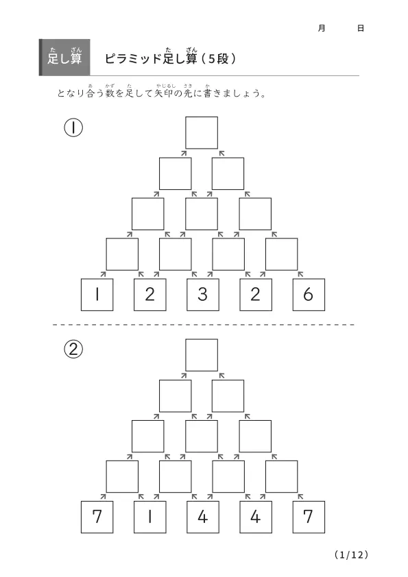 ピラミッド型（５段A）の足し算プリント