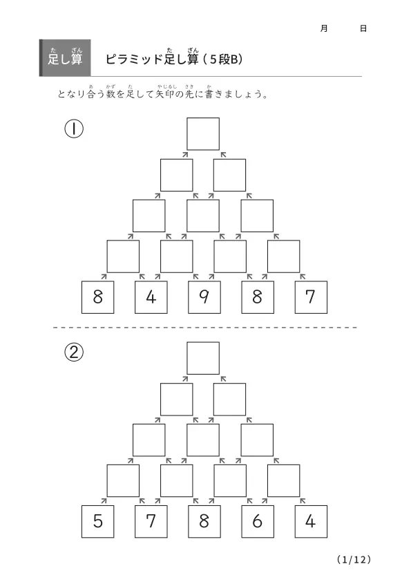ピラミッド型（５段B）の足し算プリント