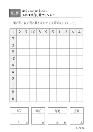 足し算の百マス計算B