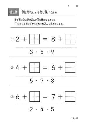 左右の足し算を同じ答えにする問題B