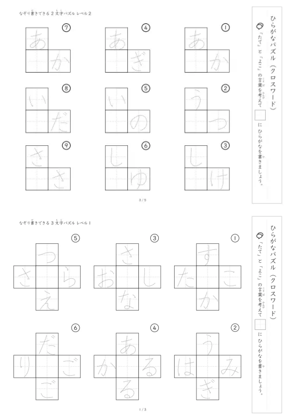クロスワードパズル