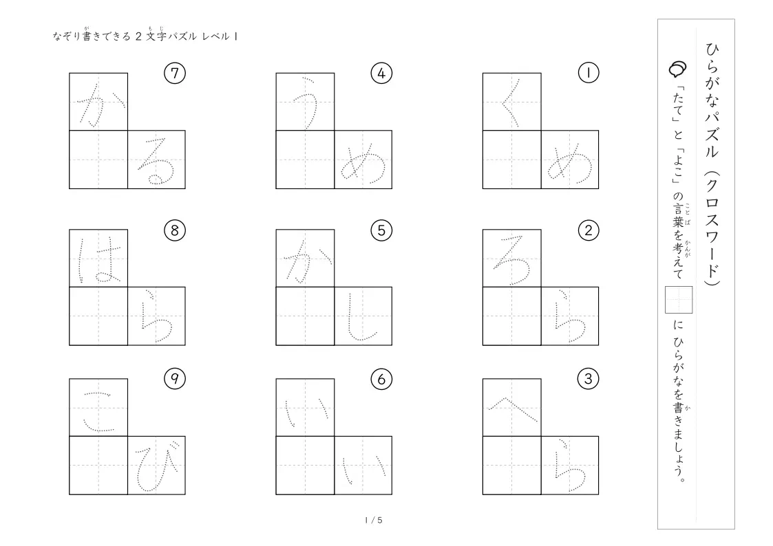 クロスワード 2文字ひらがな版 LV1