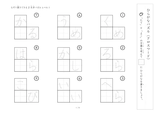 「クロスワード 2文字ひらがな版 LV1」クロスワード 2文字ひらがな版 LV1