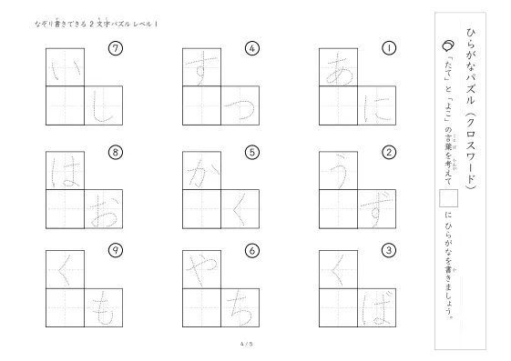 「クロスワード 2文字ひらがな版 LV1」クロスワード 2文字ひらがな版 LV1