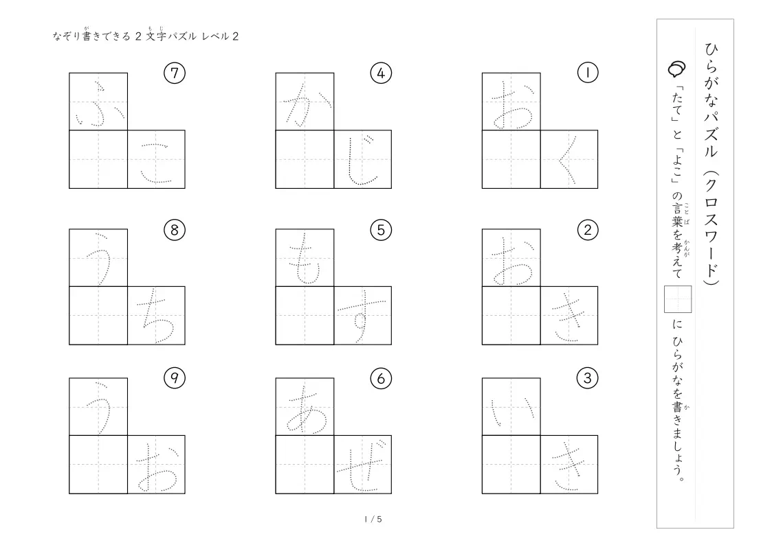 クロスワード 2文字ひらがな版 LV2